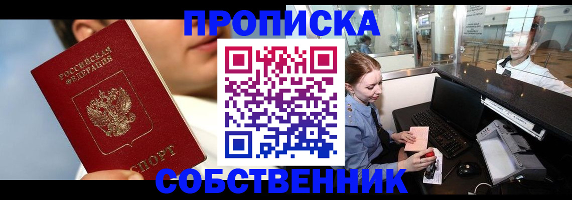 временная регистрация в Партизанске