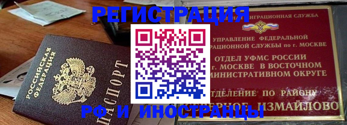 прописка ребенка в Партизанске