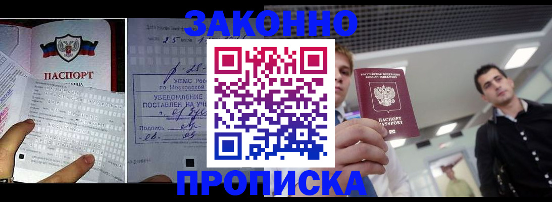 прописка регистрация в Партизанске