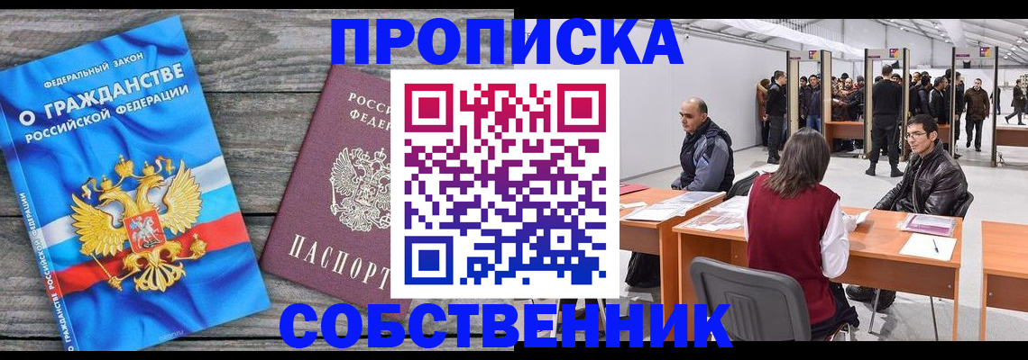 прописка 2025 в Партизанске
