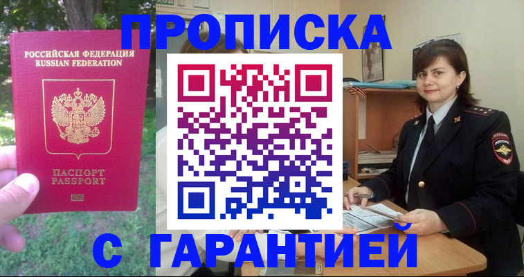 временная регистрация для всех в Партизанске