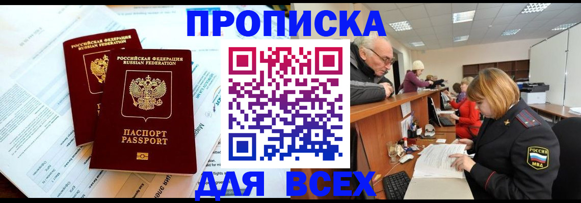 прописка паспорт в Партизанске